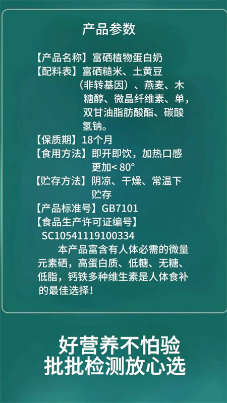 富硒米豆奶
