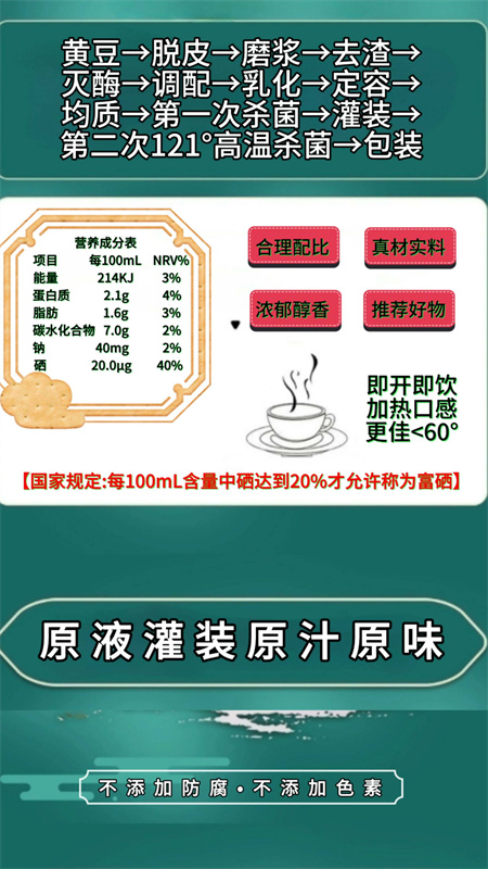 富硒米豆奶