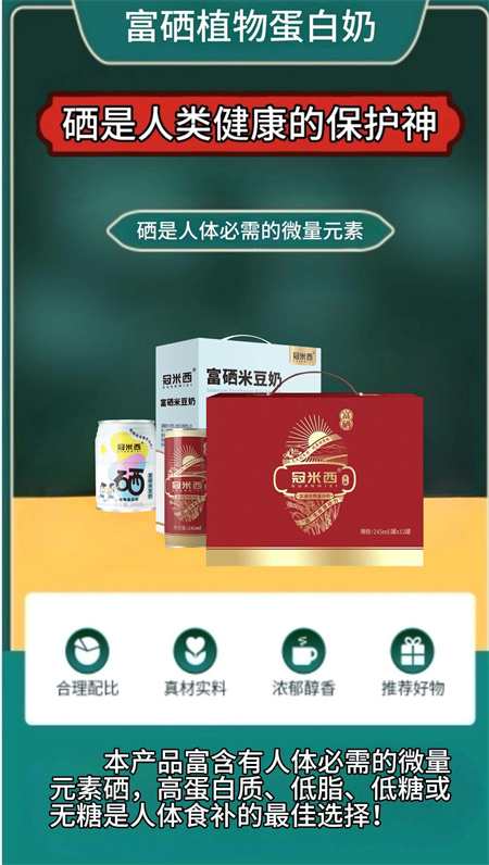 富硒米豆奶