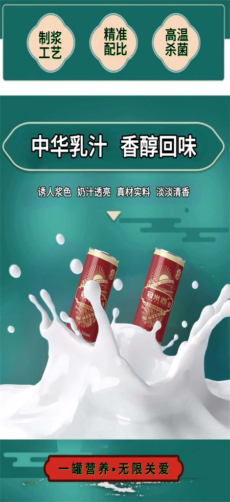 富硒米豆奶