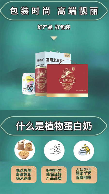 富硒米豆奶